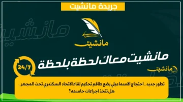 تطور جديد.. احتجاج الإسماعيلي يضع طاقم تحكيم لقاء الاتحاد السكندري تحت المجهر.. هل تتخذ إجراءات حاسمة؟